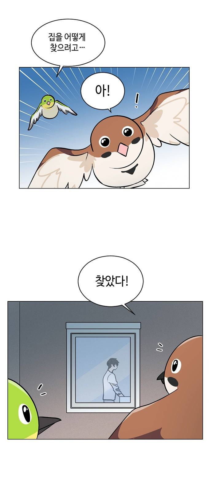 참새는 새!신부 37화 3
