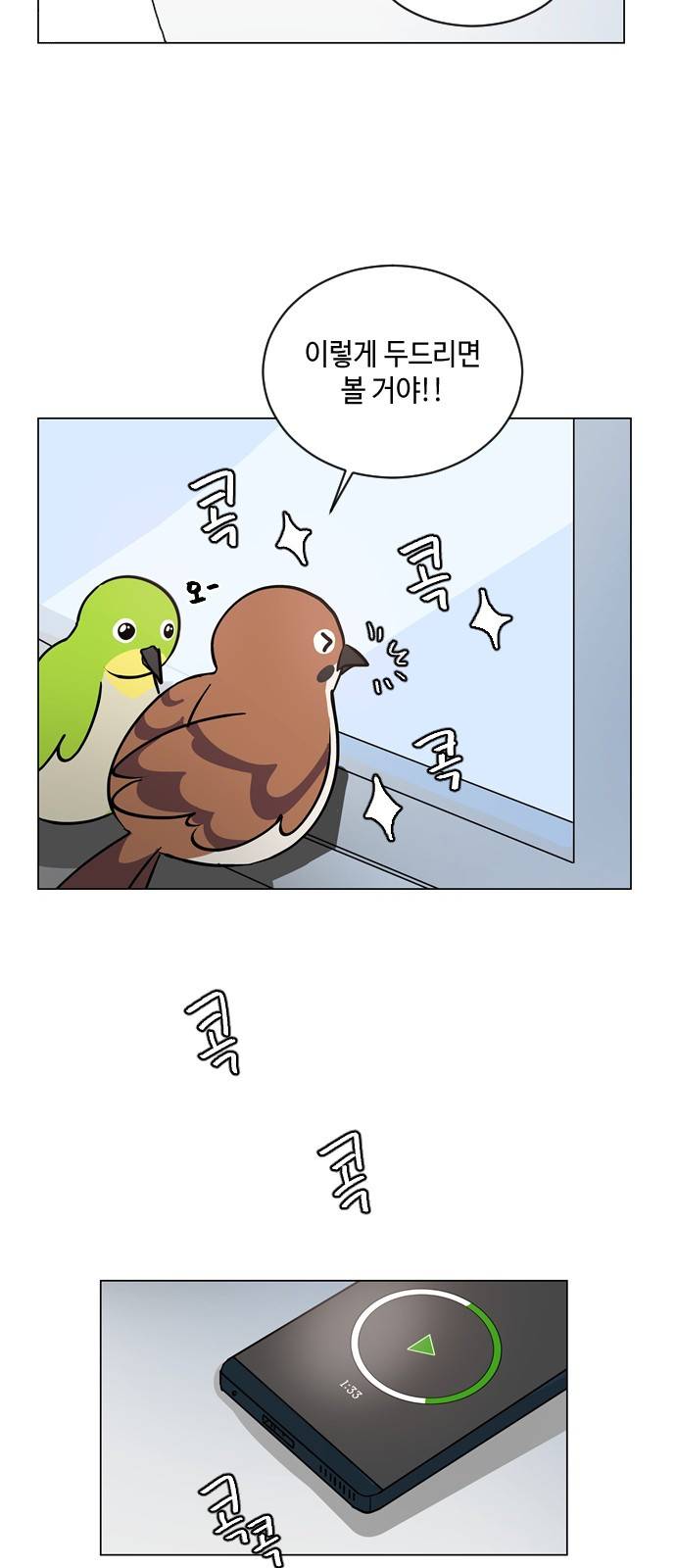참새는 새!신부 37화 5