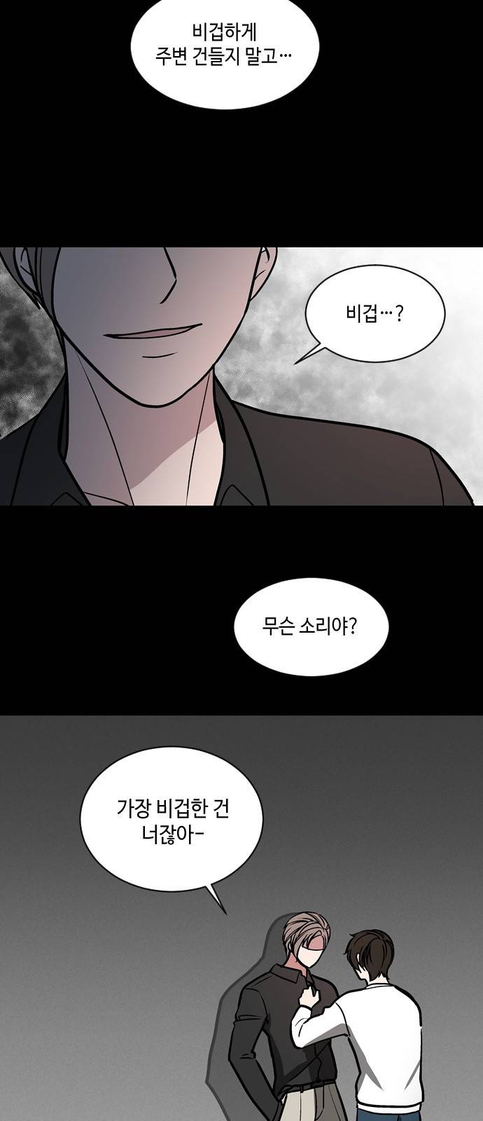참새는 새!신부 47화 6