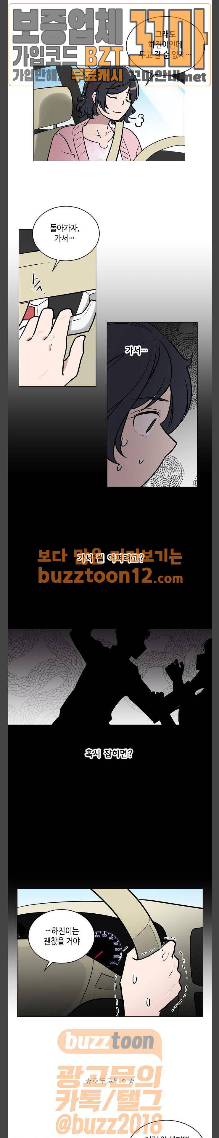 참새는 새!신부 57화 1