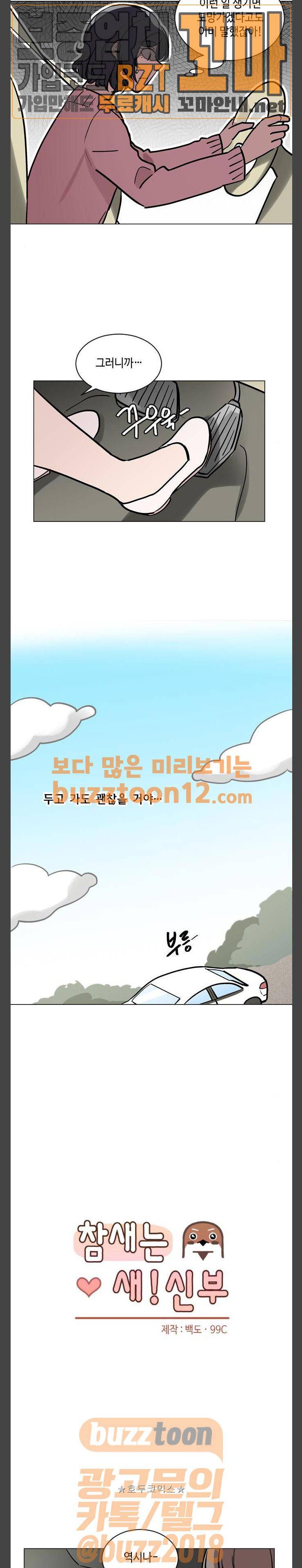 참새는 새!신부 57화 2