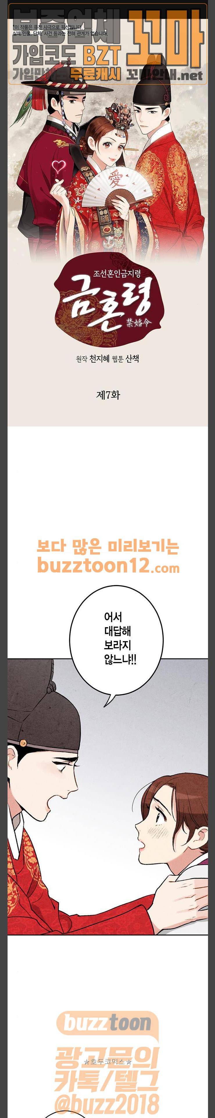 금혼령-조선혼인금지령 7화 1