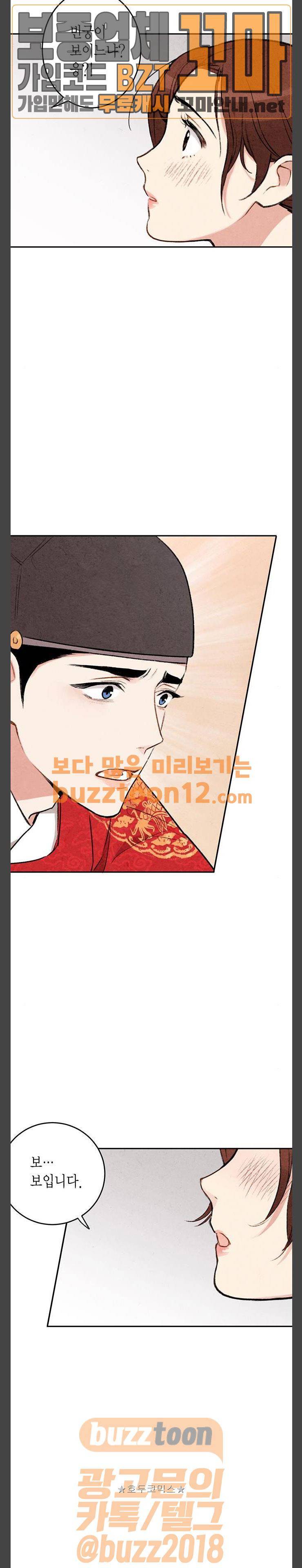 금혼령-조선혼인금지령 7화 2