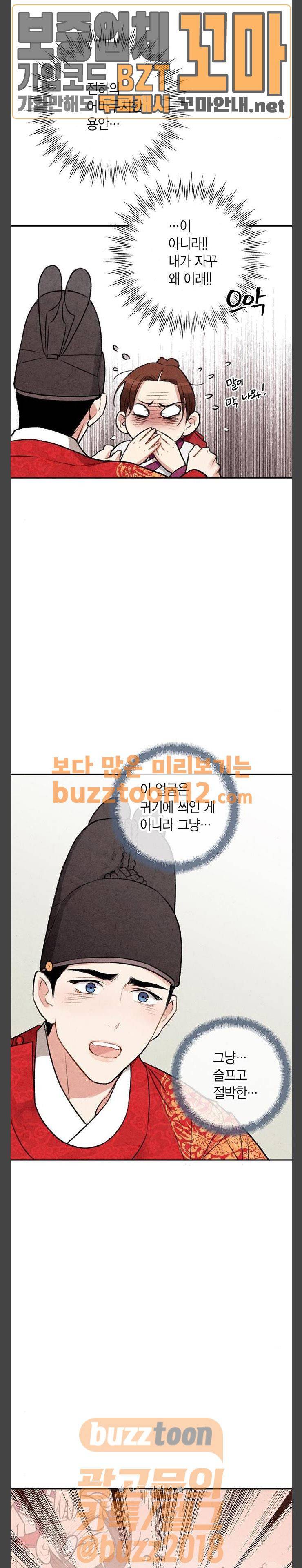 금혼령-조선혼인금지령 7화 3
