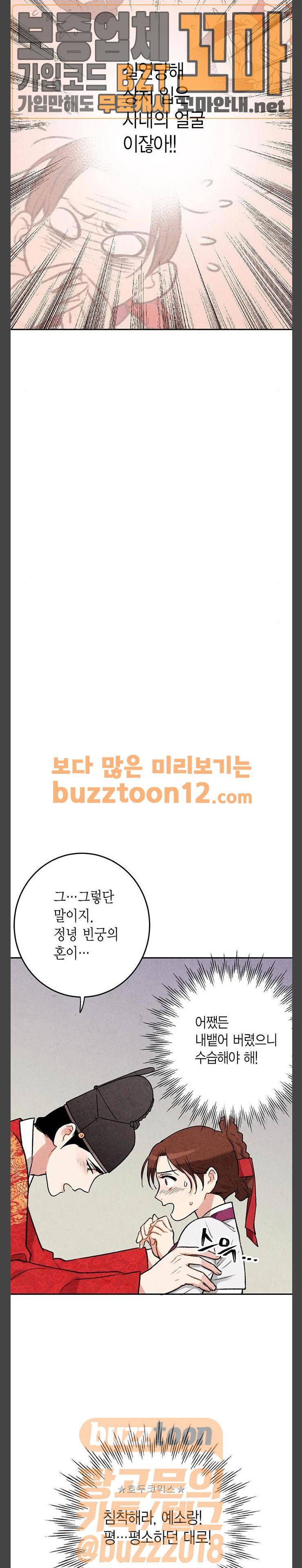 금혼령-조선혼인금지령 7화 4