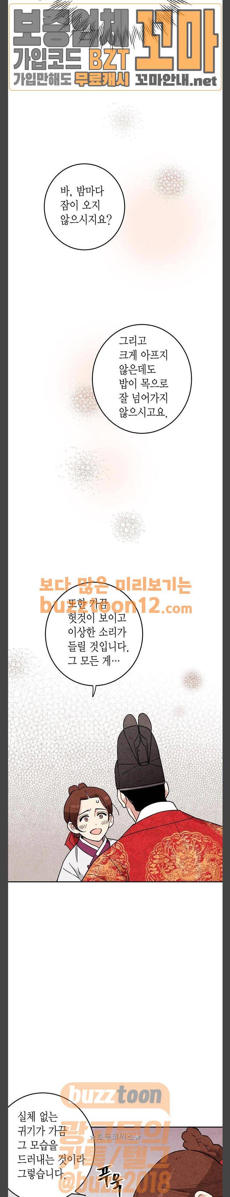 금혼령-조선혼인금지령 7화 5
