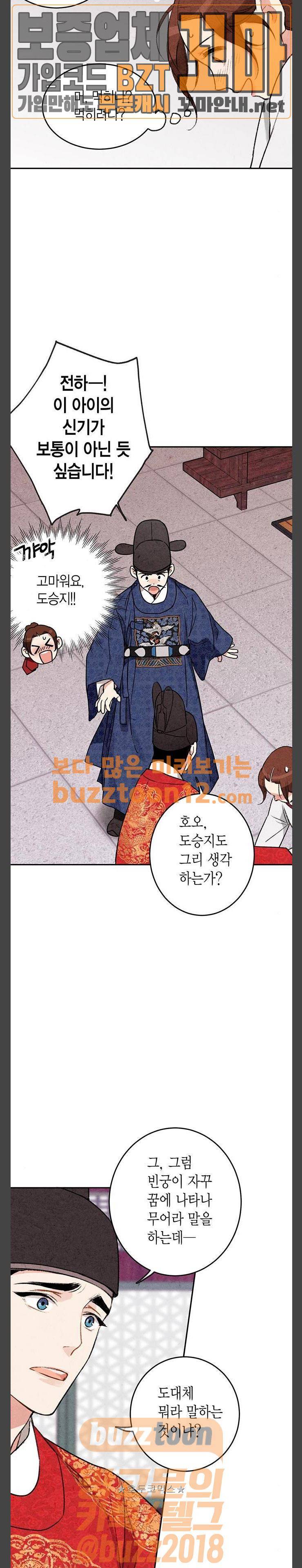 금혼령-조선혼인금지령 7화 6
