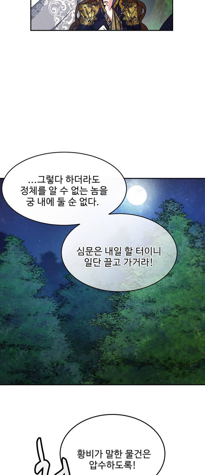 이계 무슨 황비 8화 30