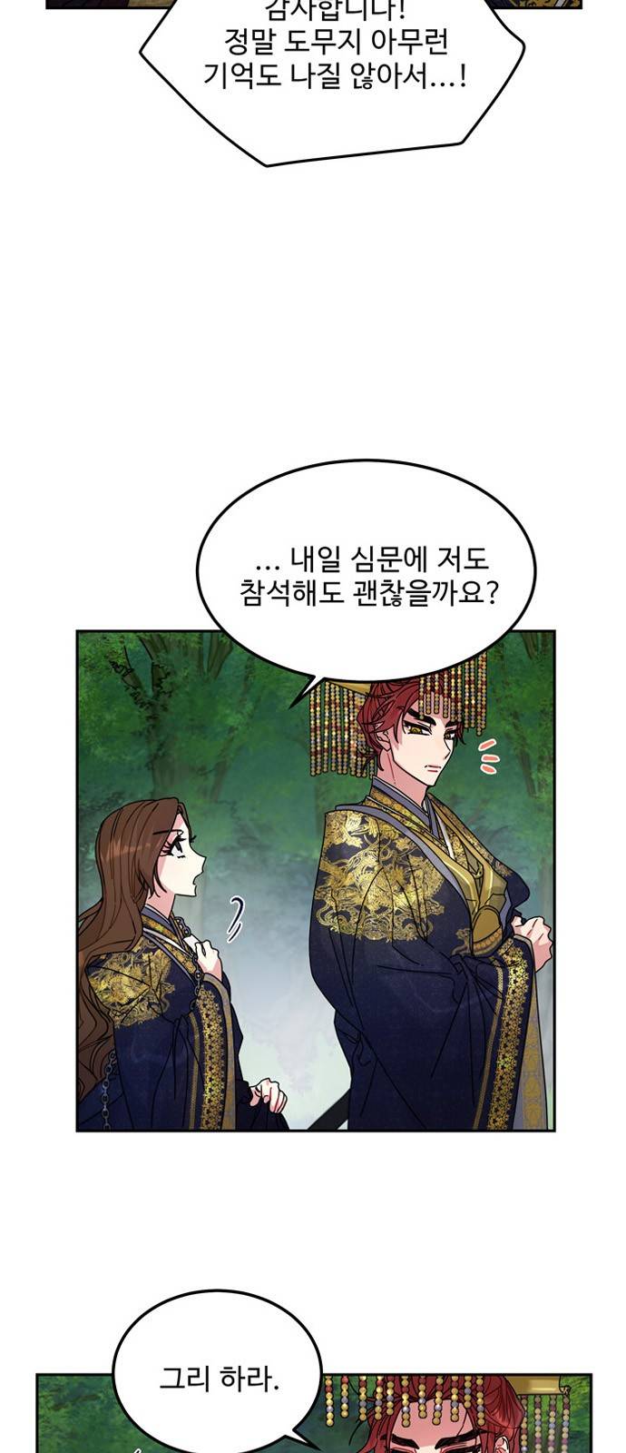 이계 무슨 황비 8화 32