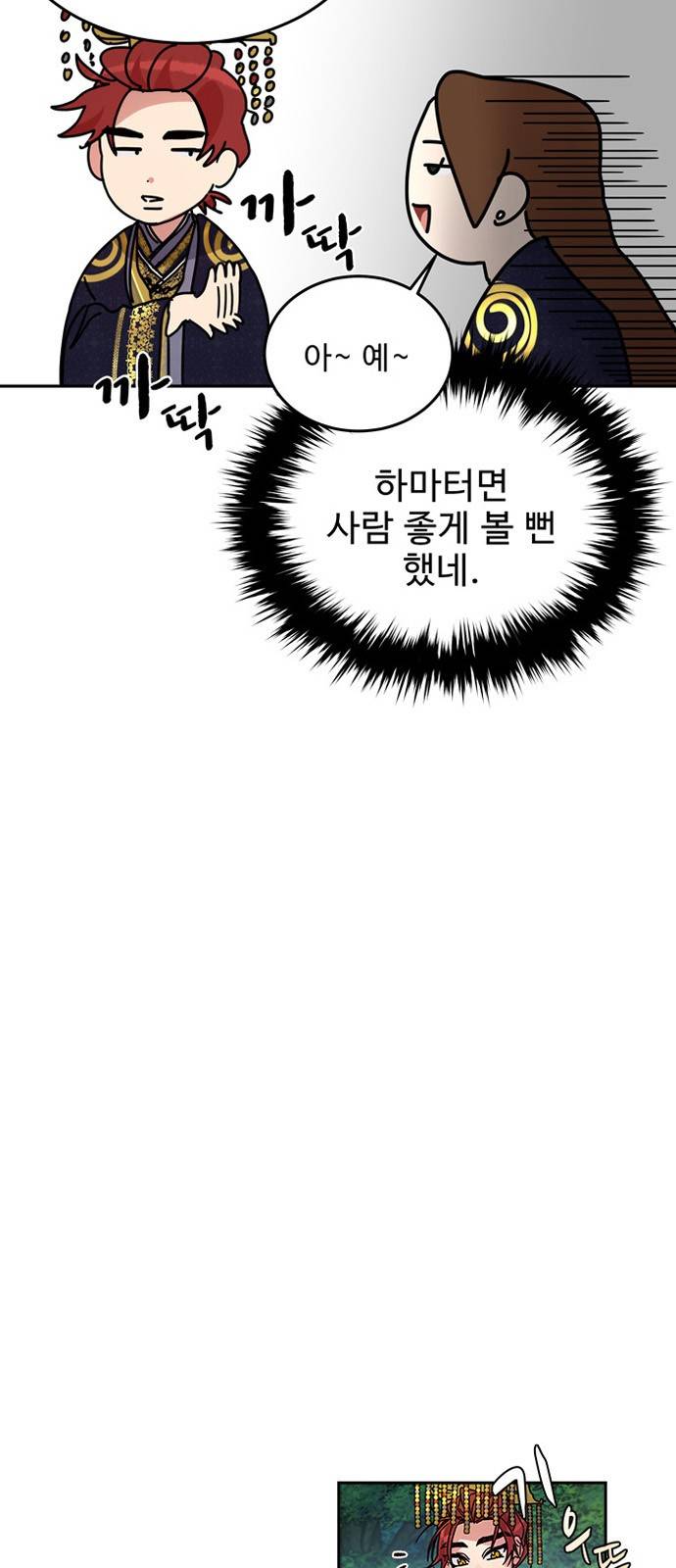이계 무슨 황비 8화 46