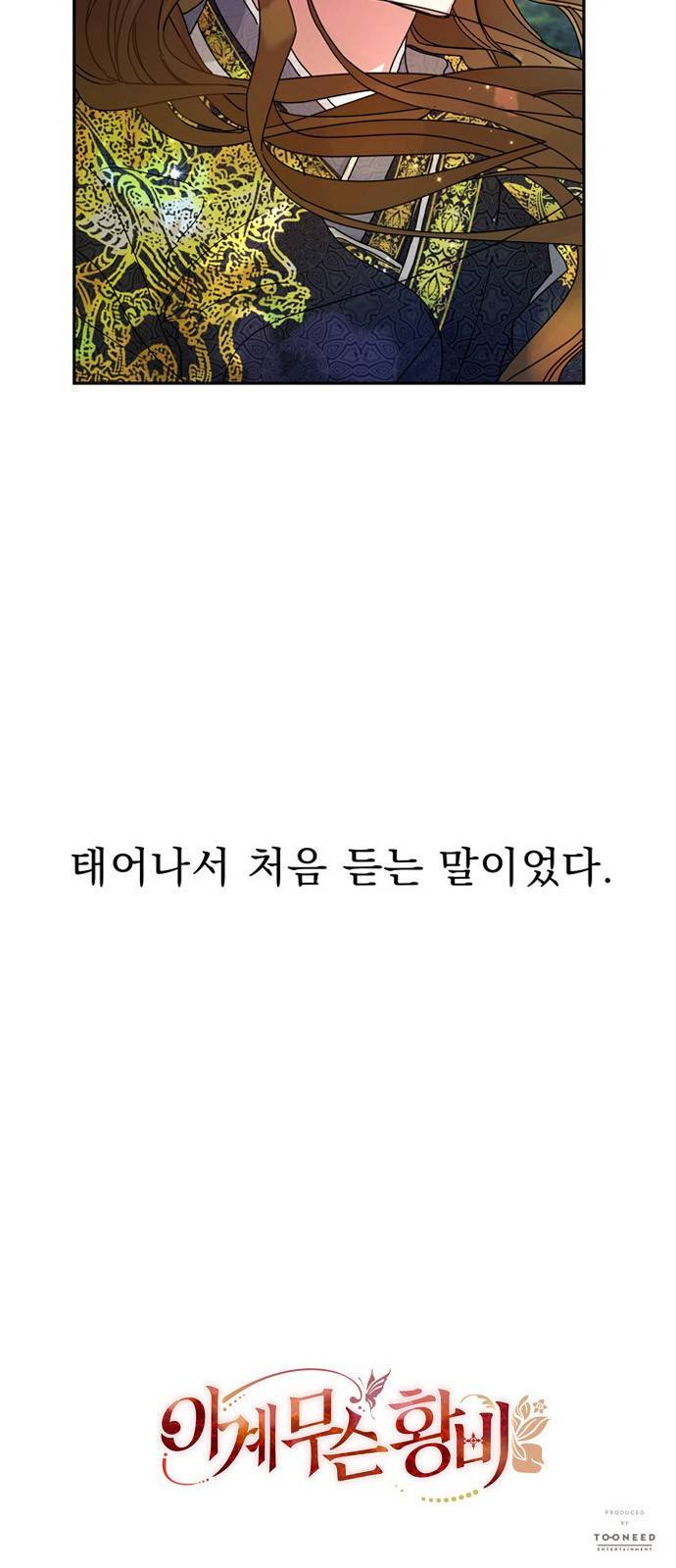 이계 무슨 황비 8화 55