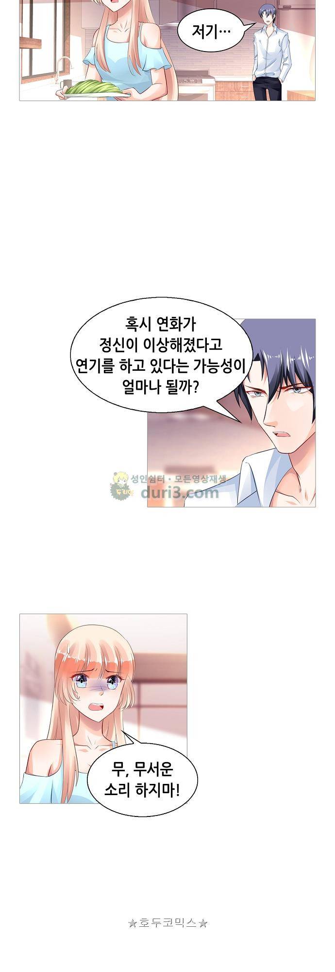 나를 훔쳐줘! 158화 2