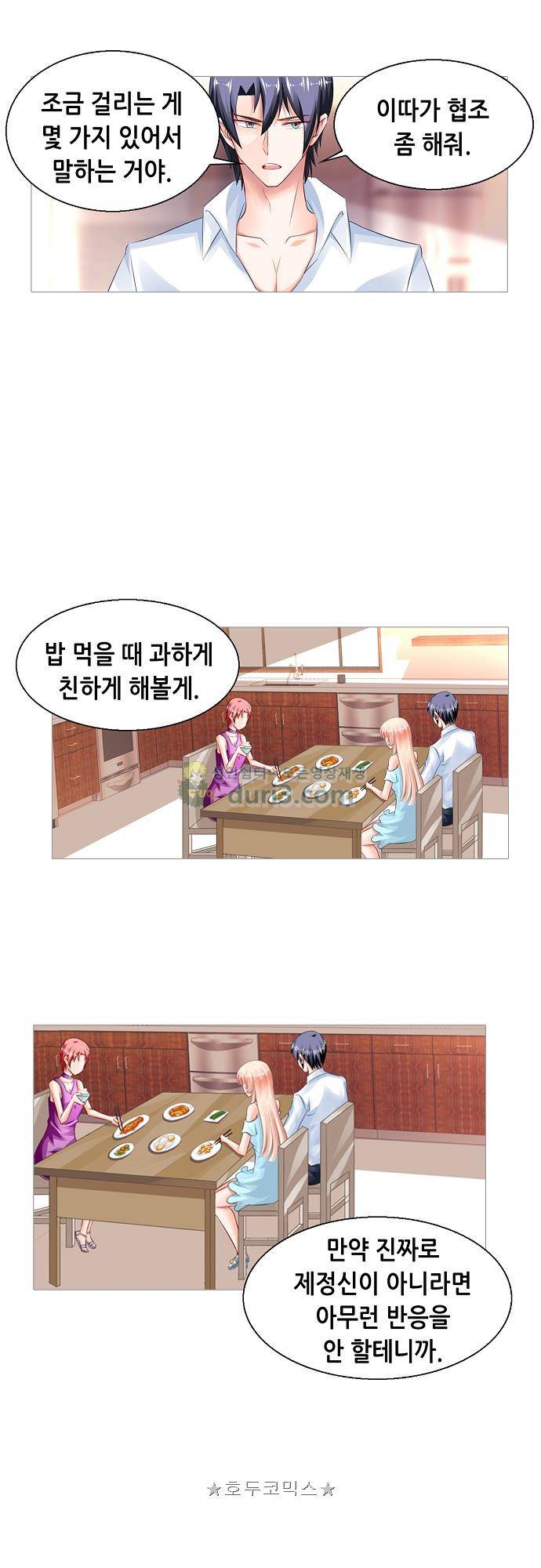 나를 훔쳐줘! 158화 3