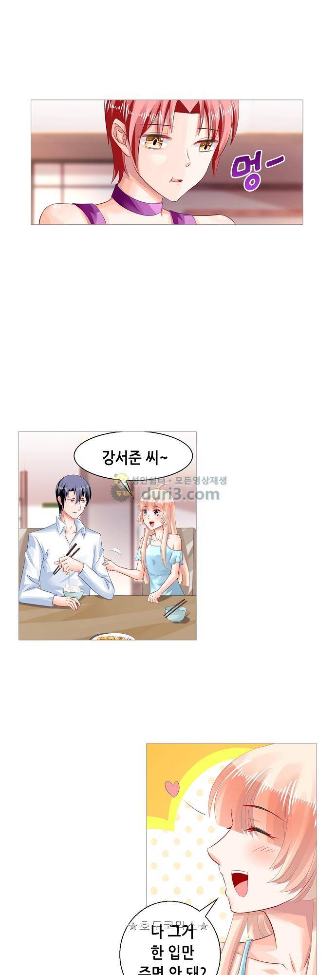 나를 훔쳐줘! 158화 4