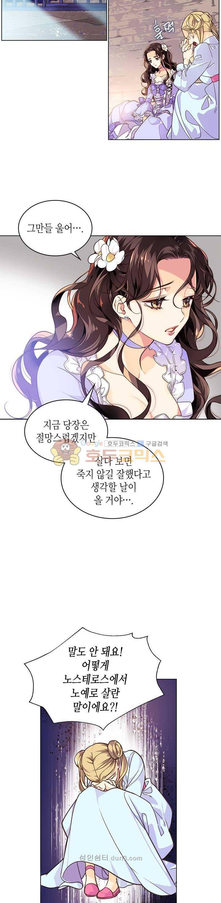 베아트리체 2화 2