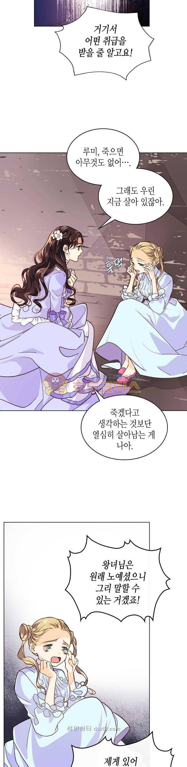베아트리체 2화 3