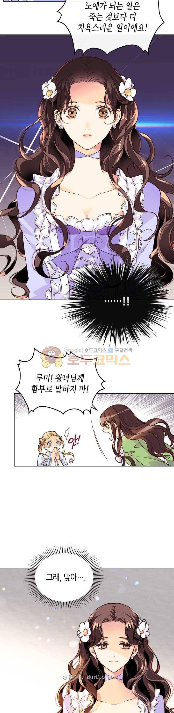베아트리체 2화 4