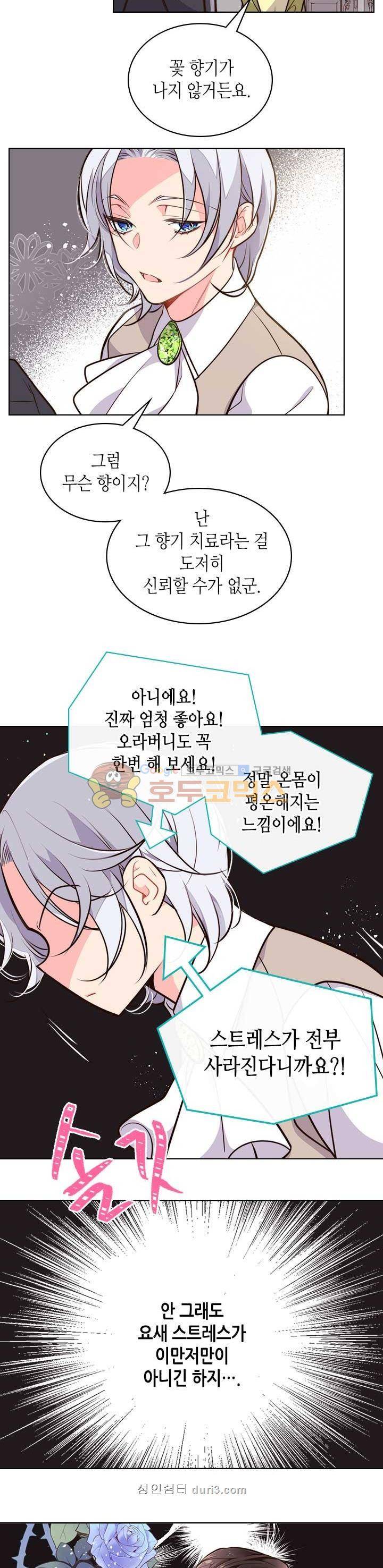 베아트리체 10화 2