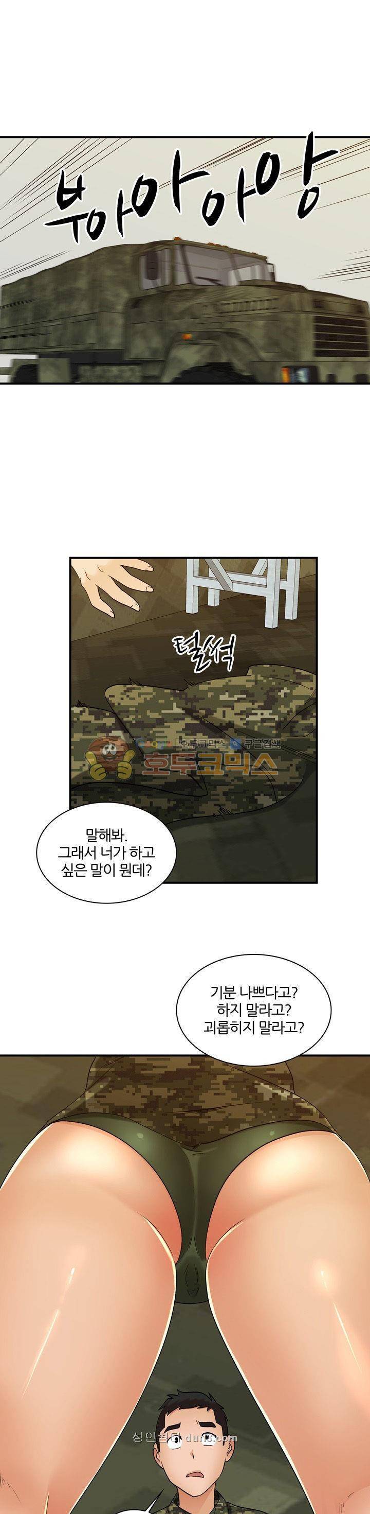 섹시한 전우들 183화 - 일대일 1