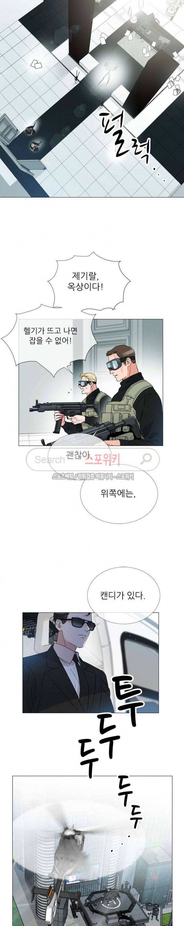 레드 캔디 1화 2