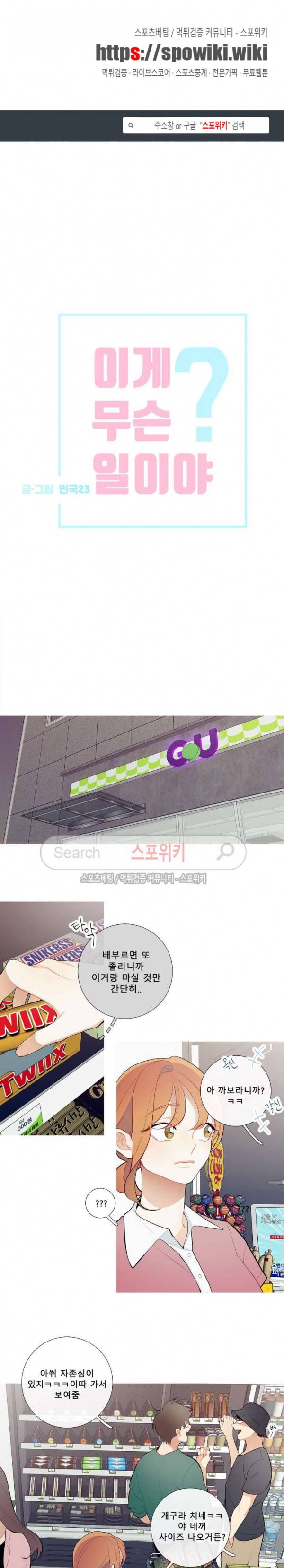 이게 무슨 일이야? 23화 1