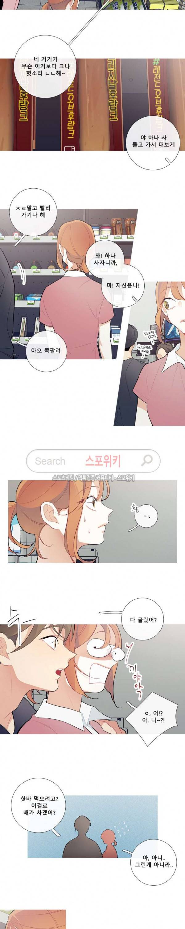 이게 무슨 일이야? 23화 2