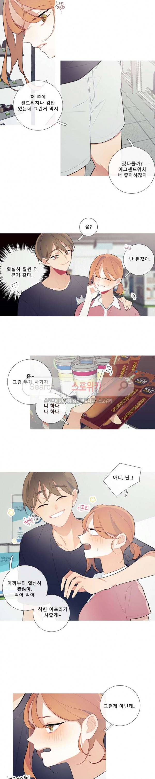 이게 무슨 일이야? 23화 3