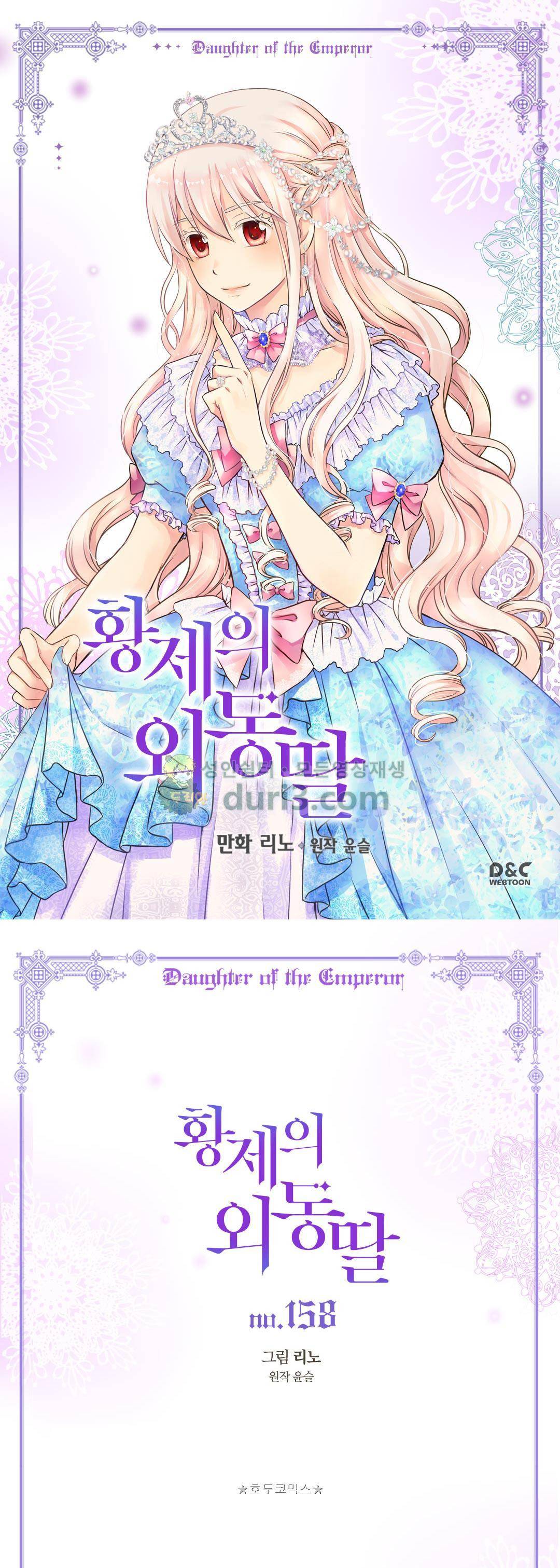 황제의 외동딸 158화 1