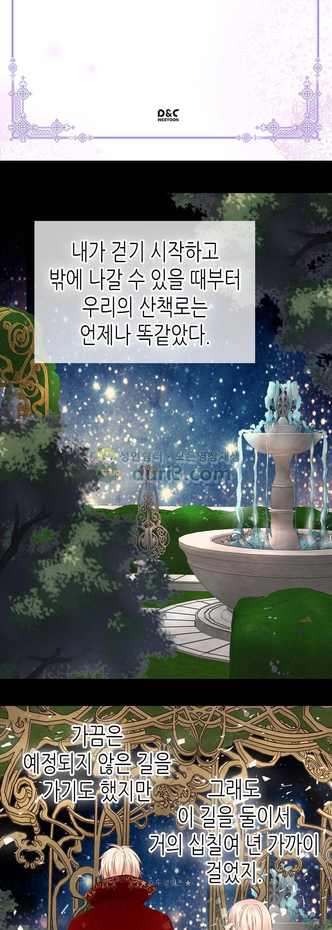 황제의 외동딸 158화 2