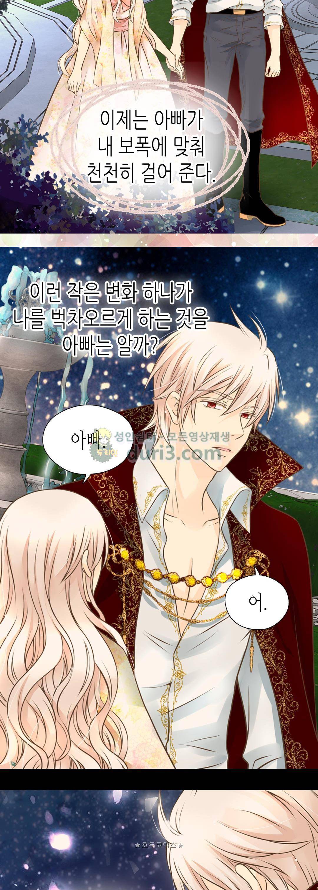 황제의 외동딸 158화 6