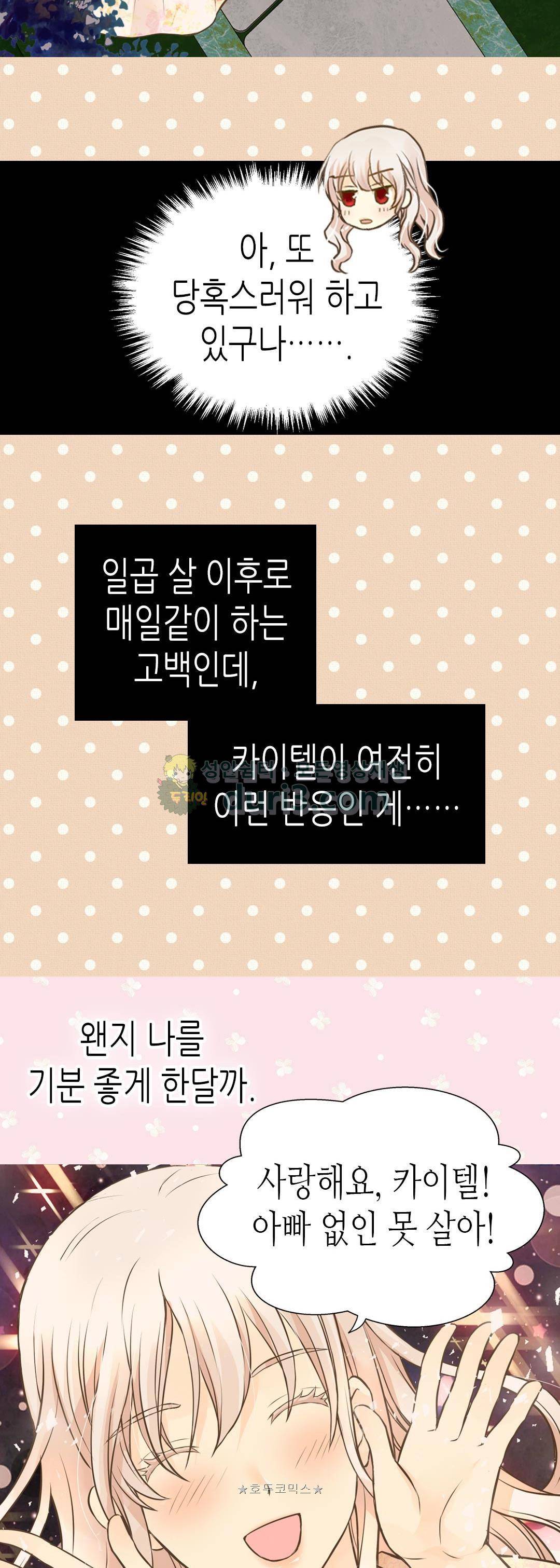 황제의 외동딸 158화 8