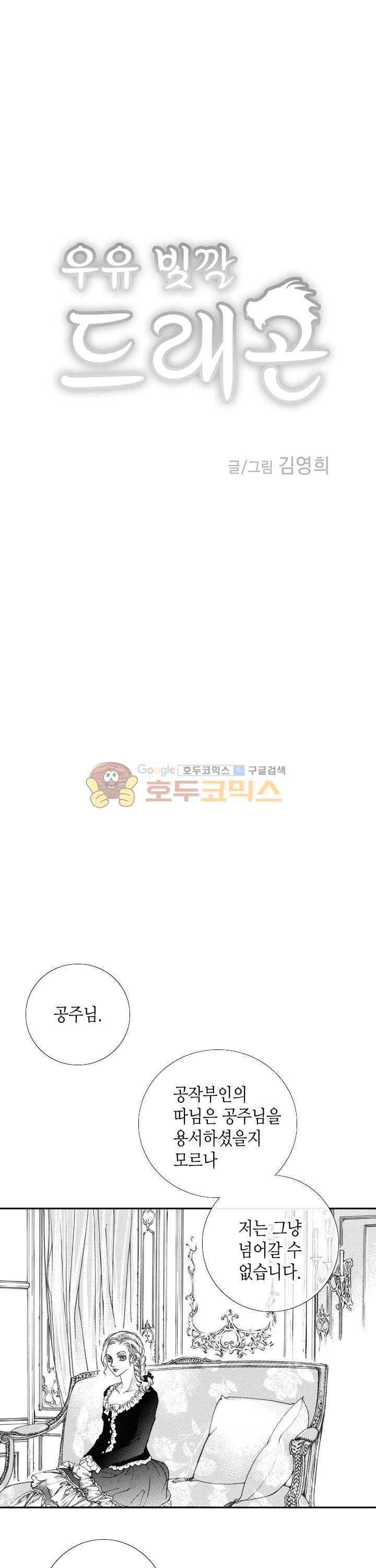 낭만 연가(로맨스 단편선) - (김영희) 우유 빛깔 드래곤 5화 1