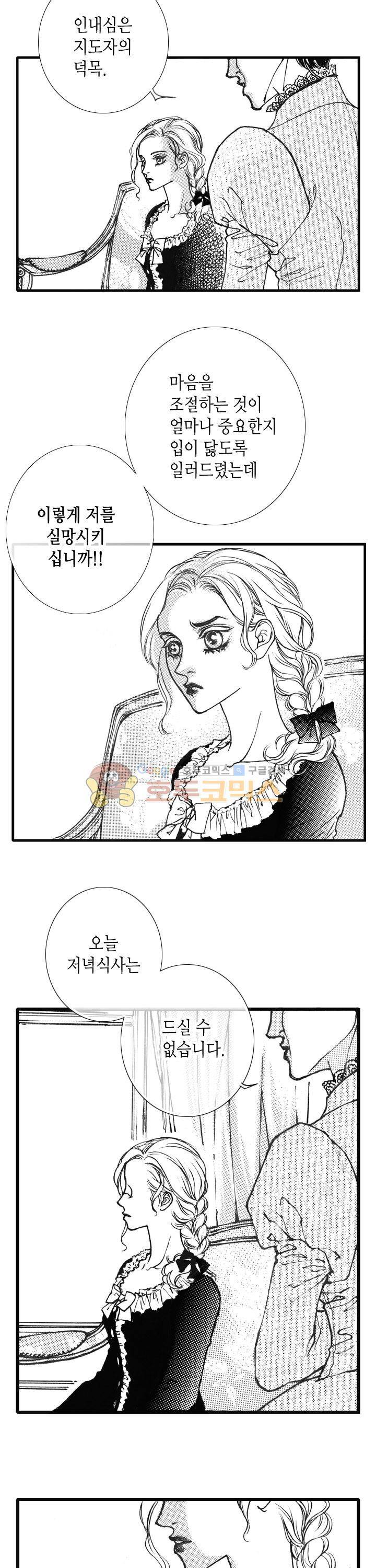 낭만 연가(로맨스 단편선) - (김영희) 우유 빛깔 드래곤 5화 2