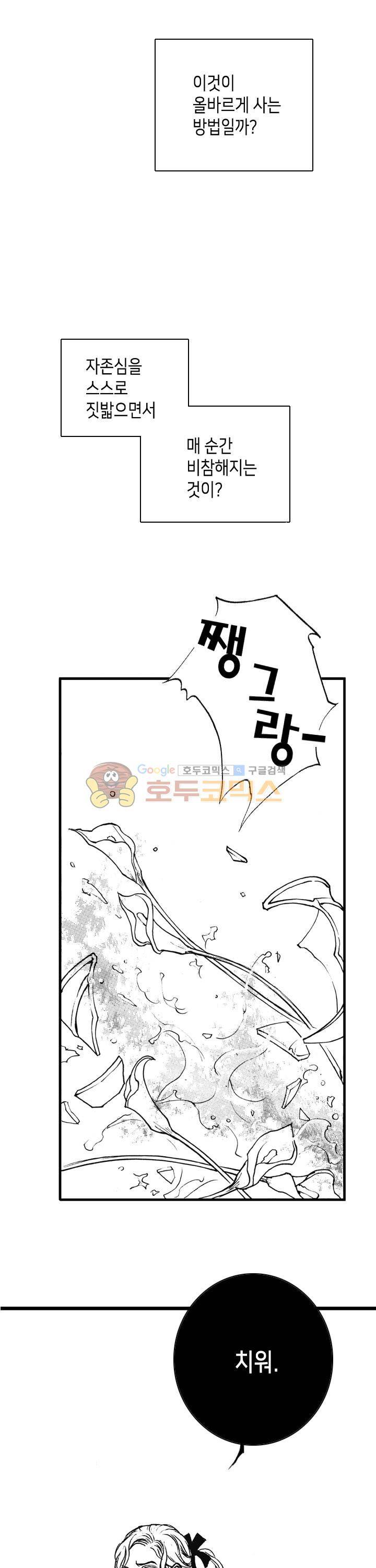 낭만 연가(로맨스 단편선) - (김영희) 우유 빛깔 드래곤 5화 5