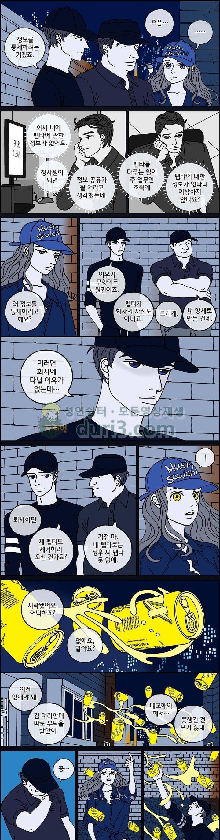 미드나잇 파트너 107화 3