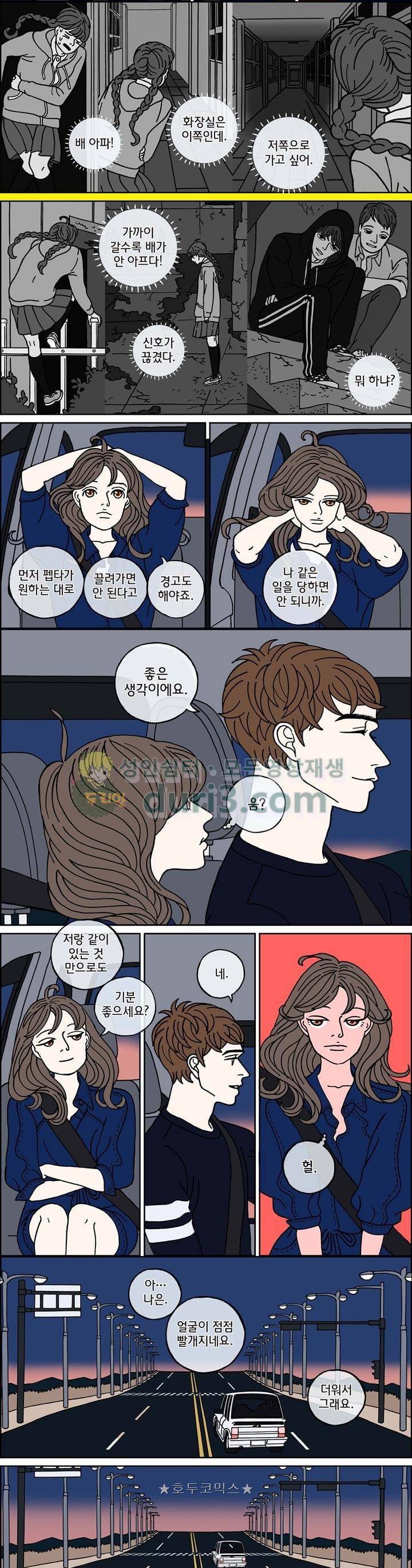 미드나잇 파트너 107화 5