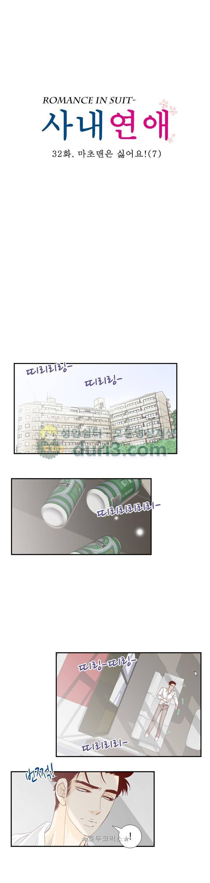 사내연애 32화 1