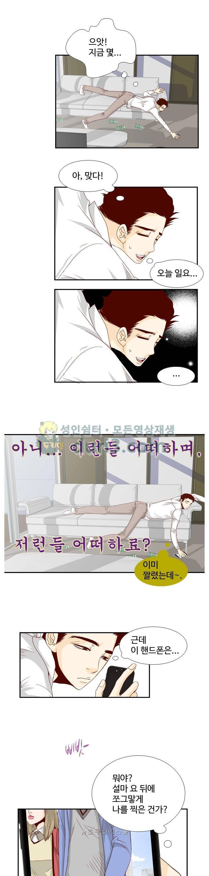사내연애 32화 2