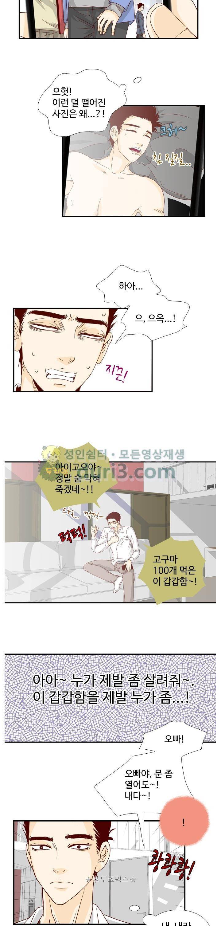 사내연애 32화 3