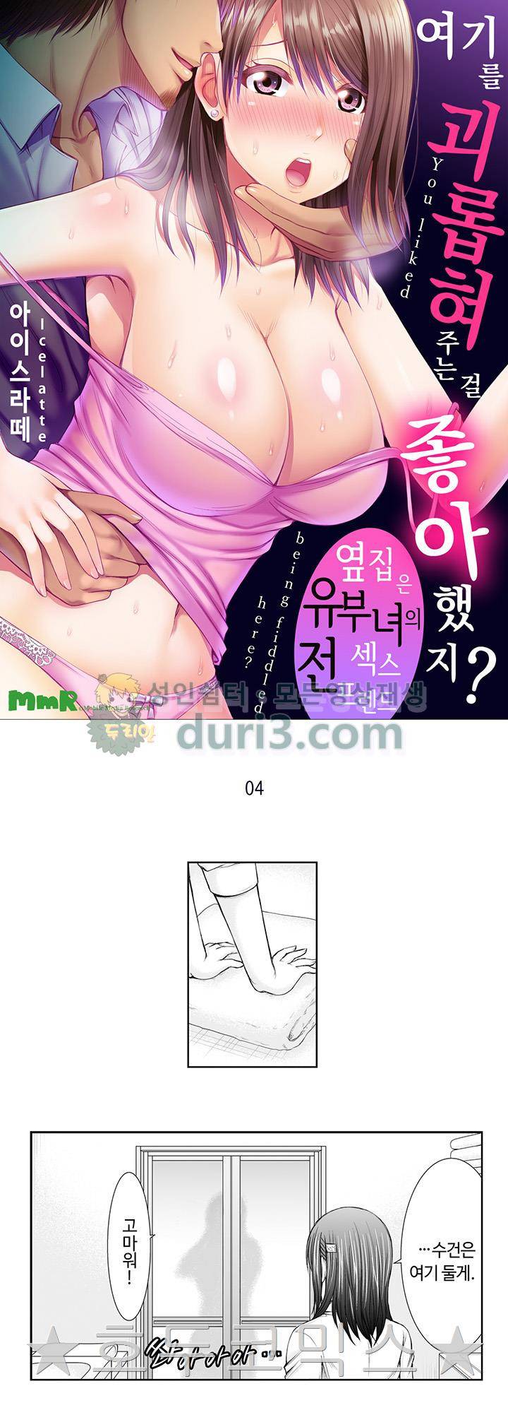 여기를 괴롭혀주는 걸 좋아했지? 4화 1