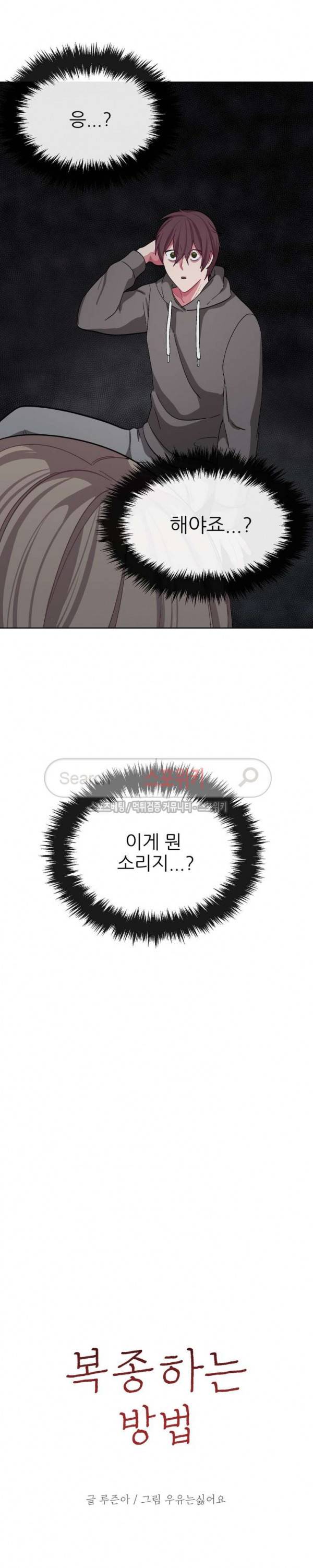 복종하는 방법 22화 3