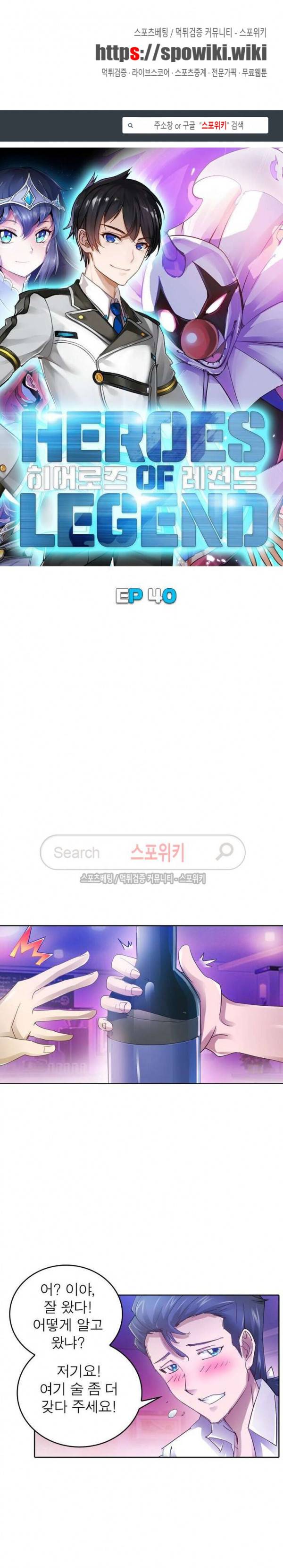 히어로즈 오브 레전드 40화 1
