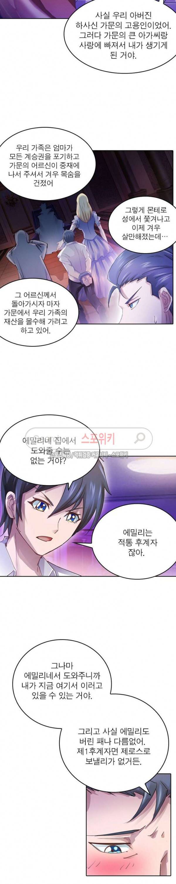 히어로즈 오브 레전드 40화 4