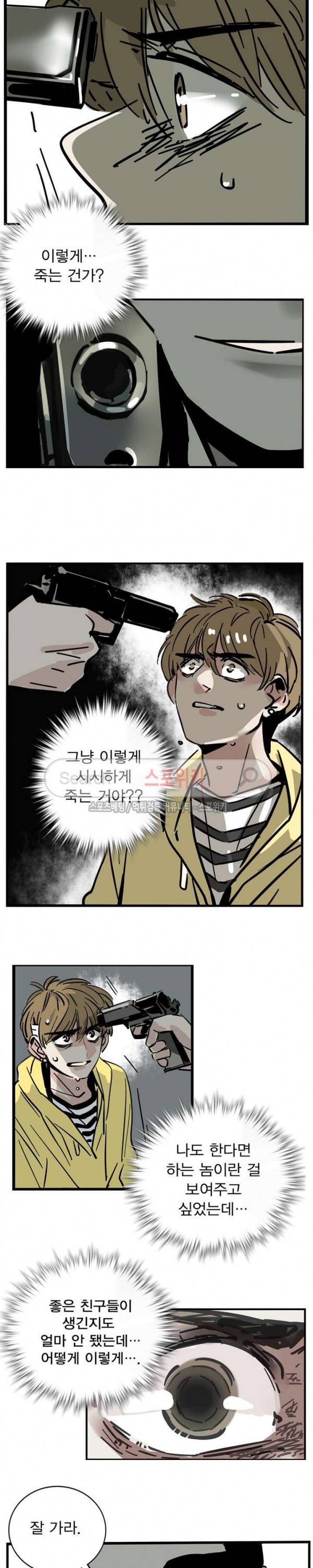 제2모드 32화 2