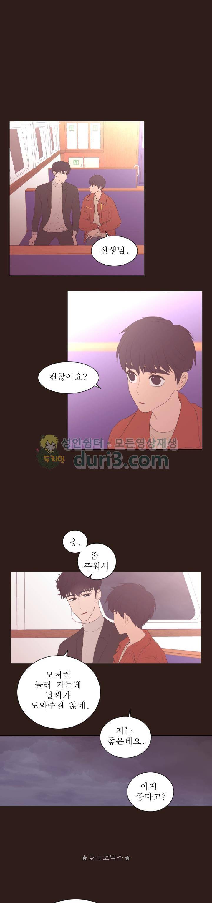 낯선 농담 64화 - 나쁜 연애의 좋은 예시 (3) 5