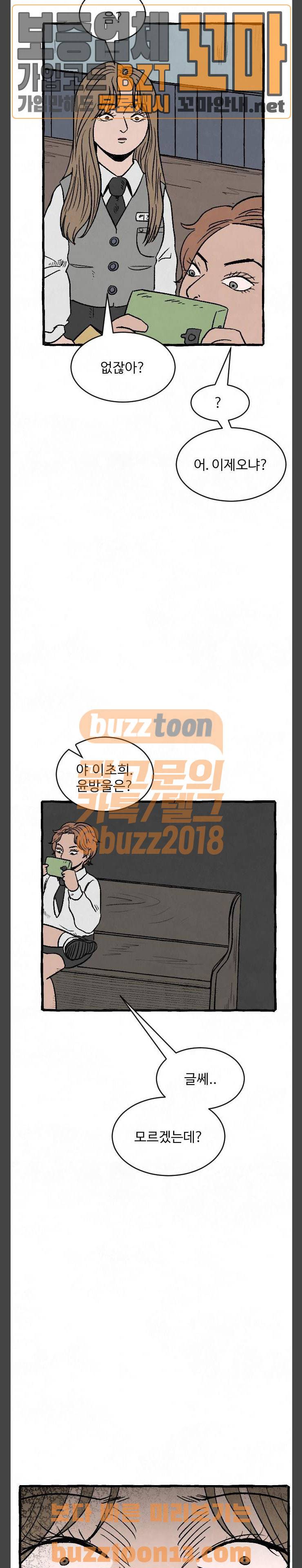 교환일기 11화 - 줄다리기 3