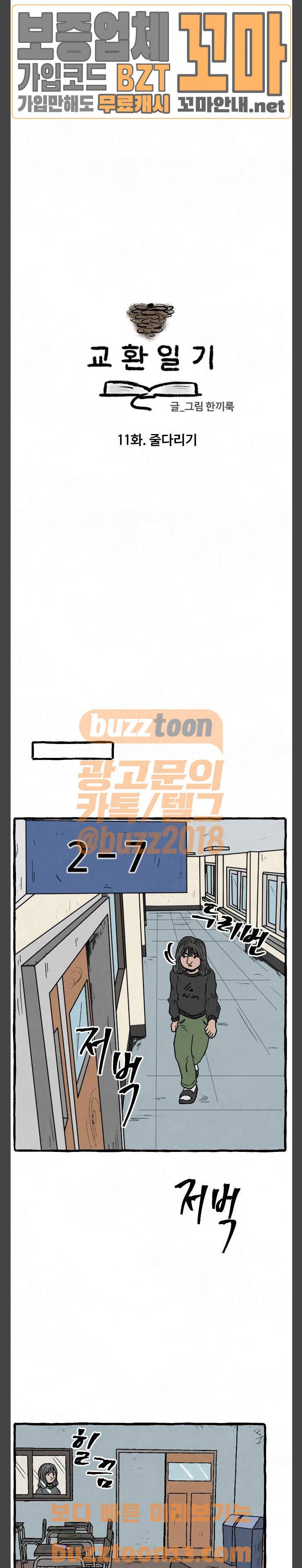 교환일기 11화 - 줄다리기 5