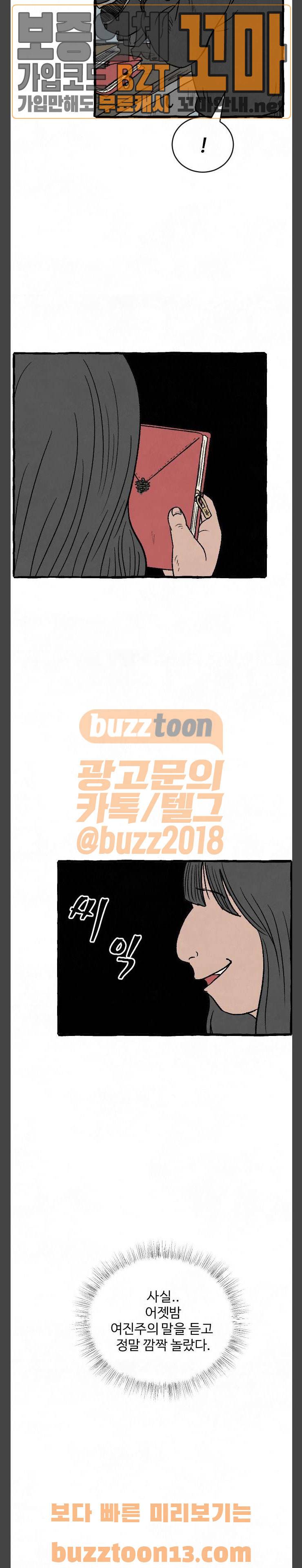 교환일기 11화 - 줄다리기 8