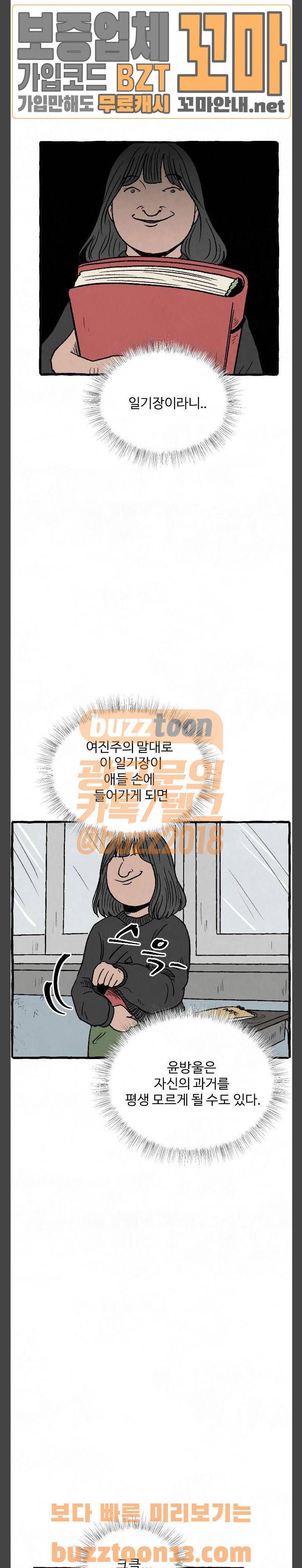 교환일기 11화 - 줄다리기 9