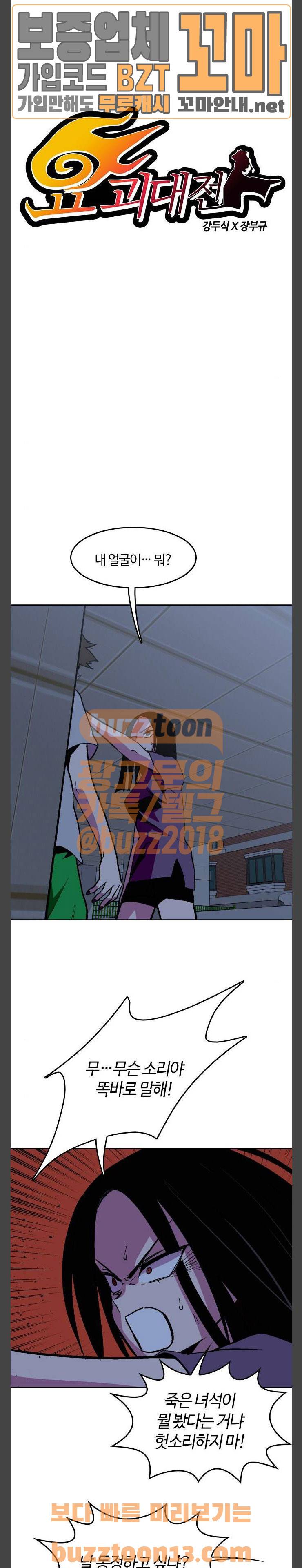 요괴대전 20화 1